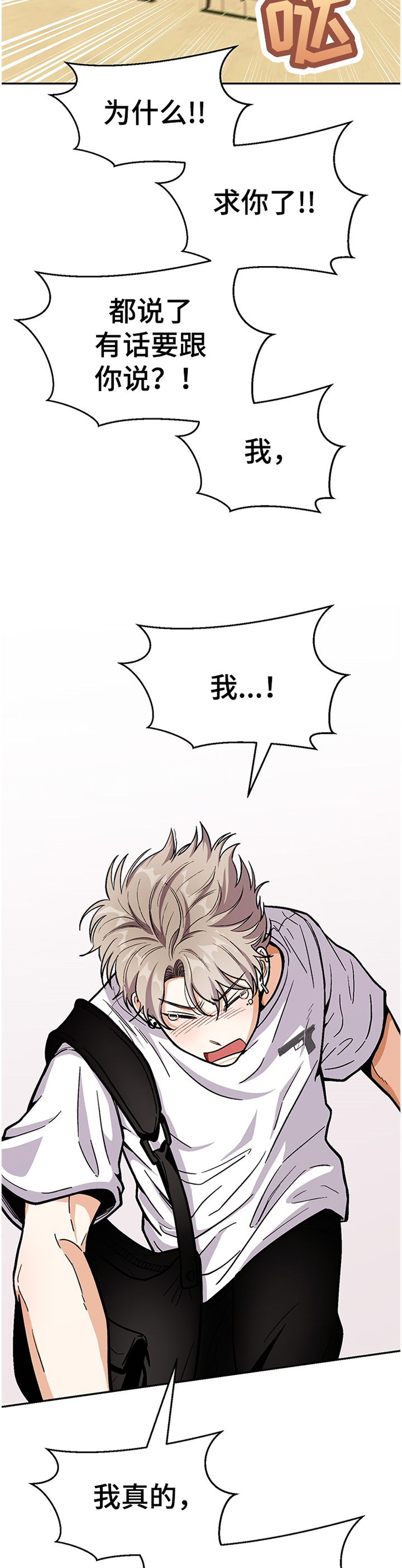 恋爱订单 第54章：分点时间给我 第3页
