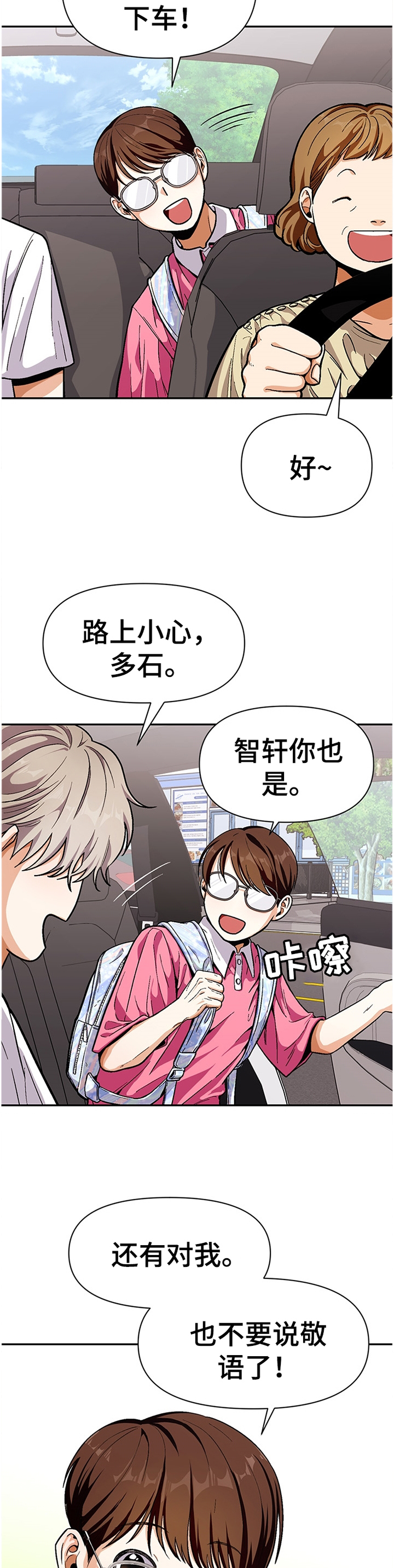 恋爱订单 第53章：逃避 第2页