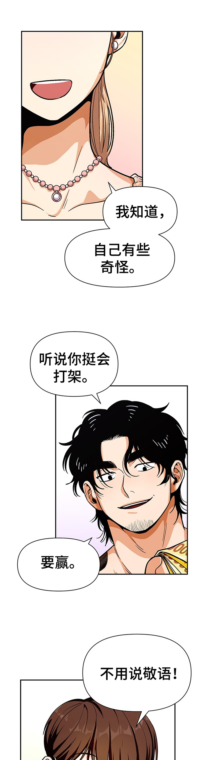 恋爱订单 第53章：逃避 第5页