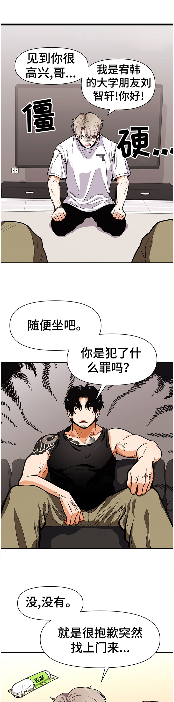 恋爱订单 第52章：同龄人 第1页