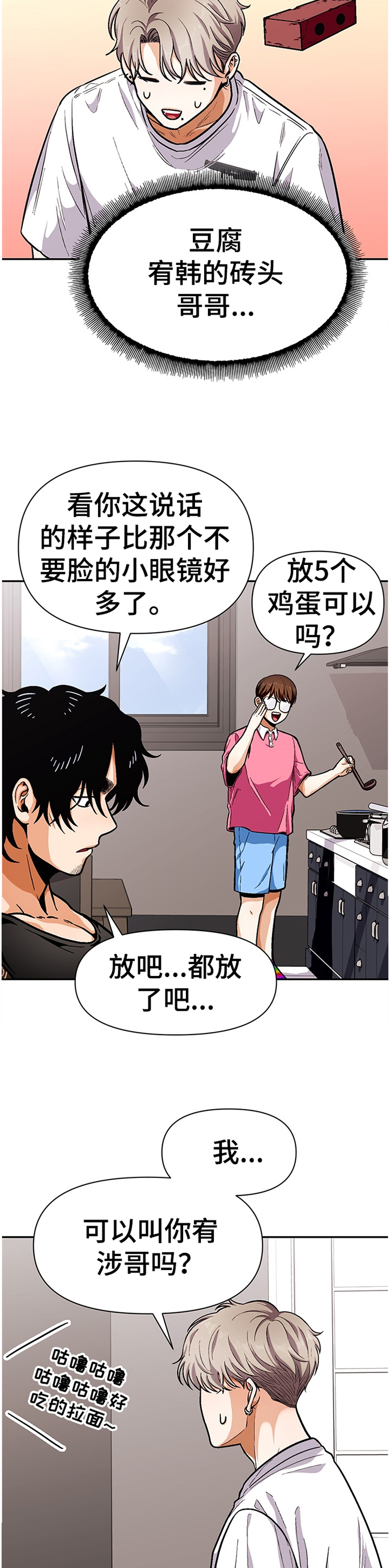恋爱订单 第52章：同龄人 第2页