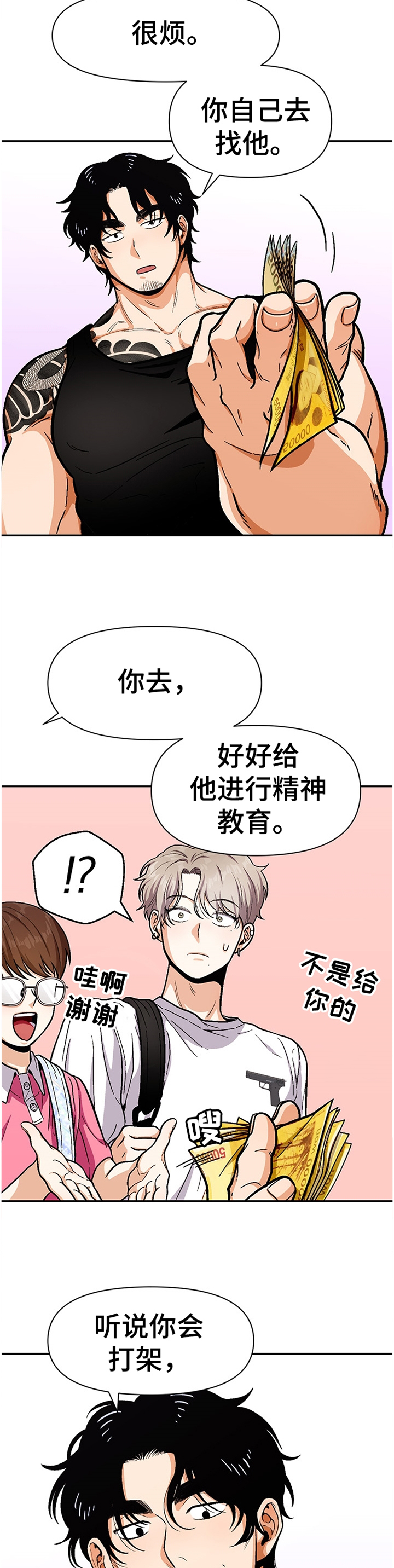 恋爱订单 第52章：同龄人 第11页