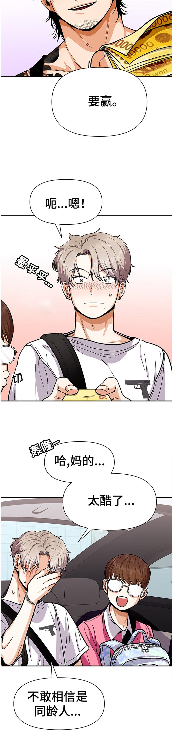 恋爱订单 第52章：同龄人 第12页