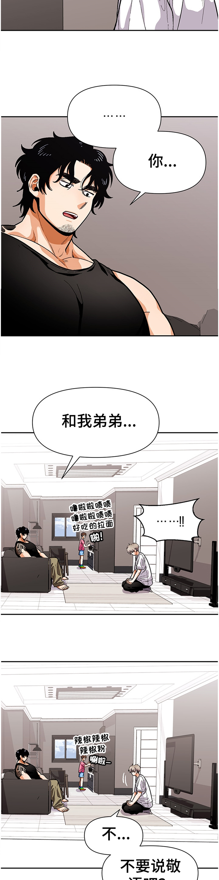 恋爱订单 第52章：同龄人 第3页