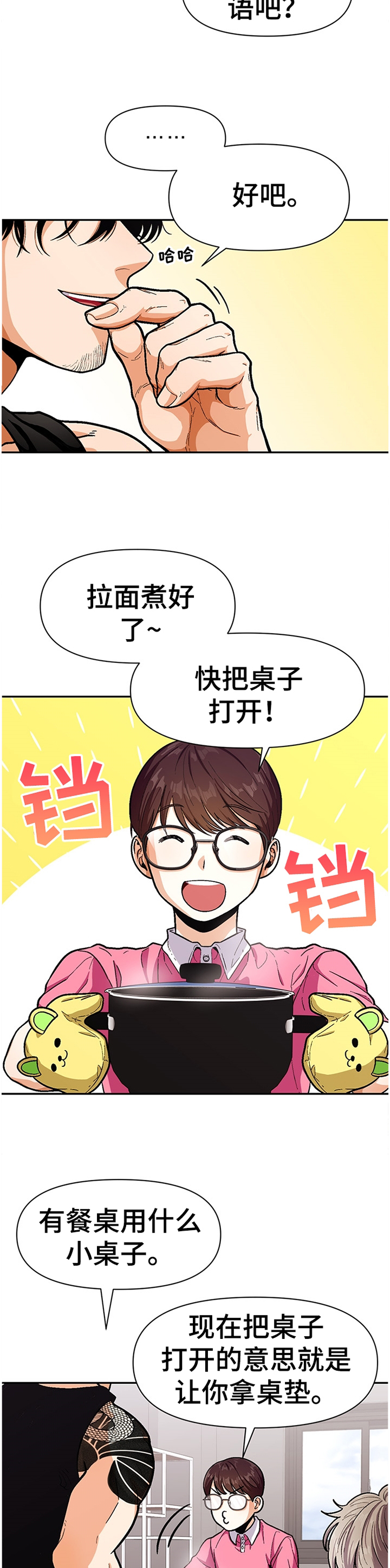 恋爱订单 第52章：同龄人 第4页