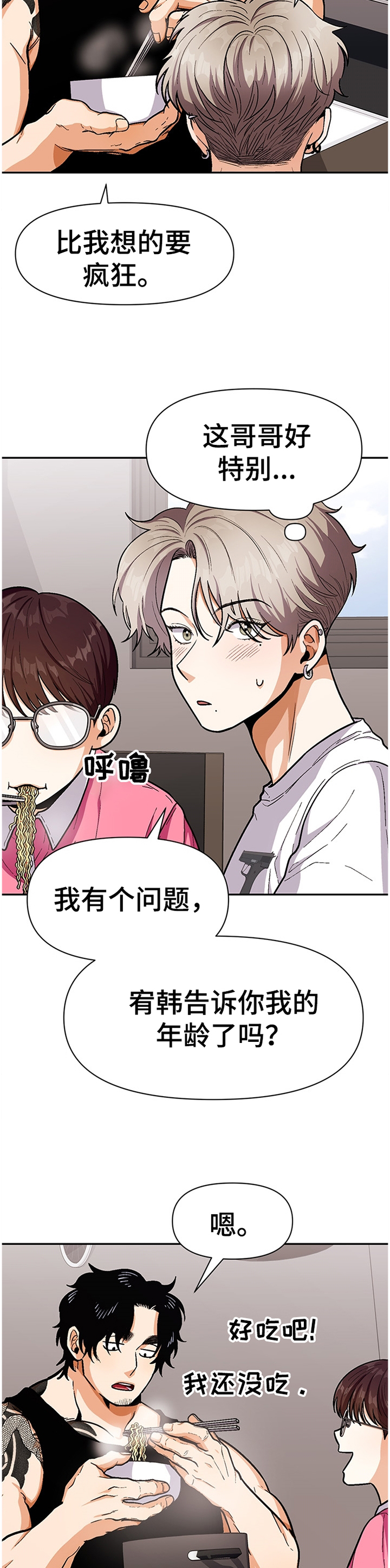 恋爱订单 第52章：同龄人 第6页