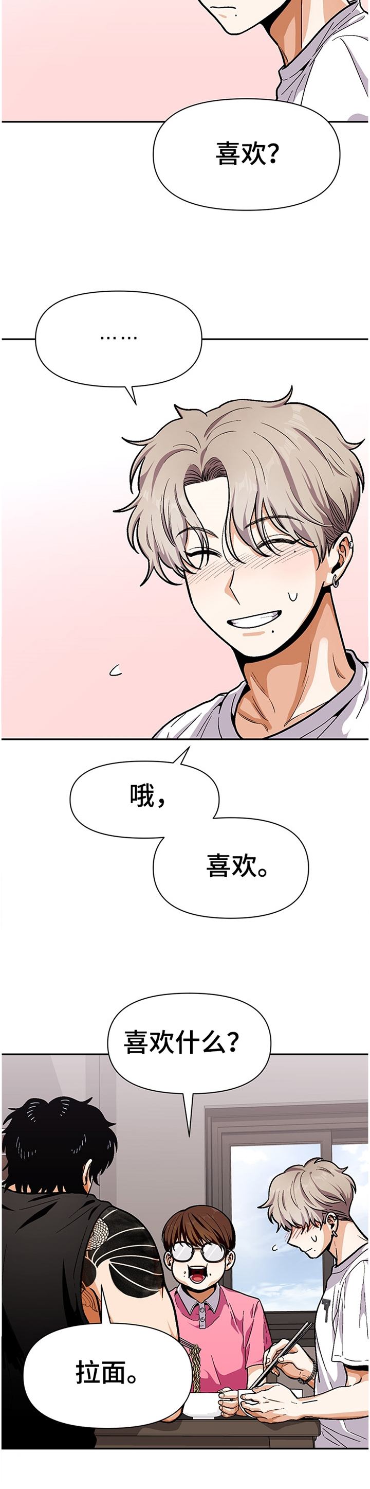 恋爱订单 第52章：同龄人 第8页