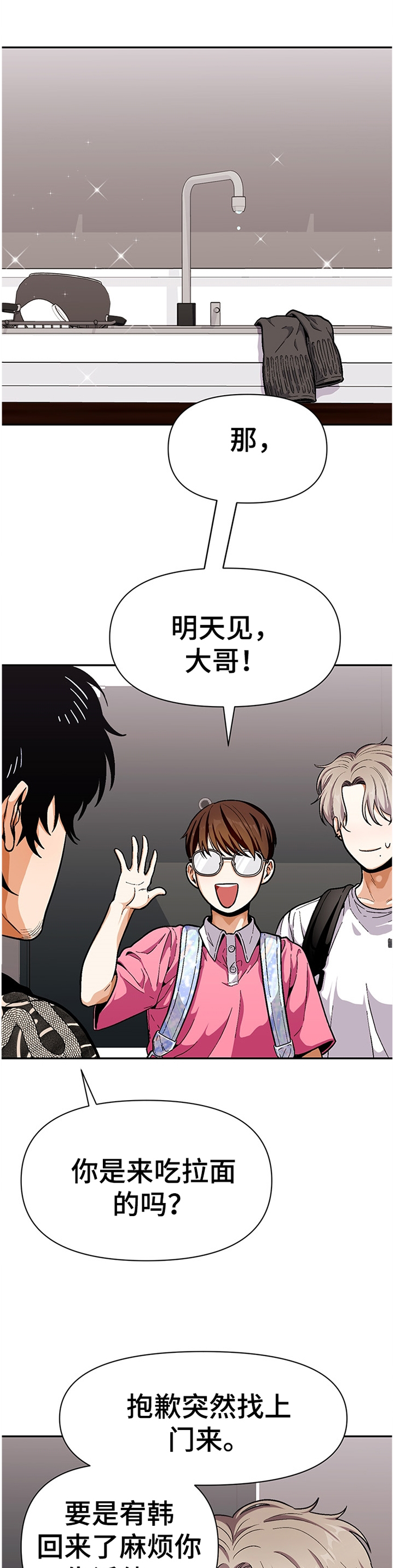 恋爱订单 第52章：同龄人 第9页
