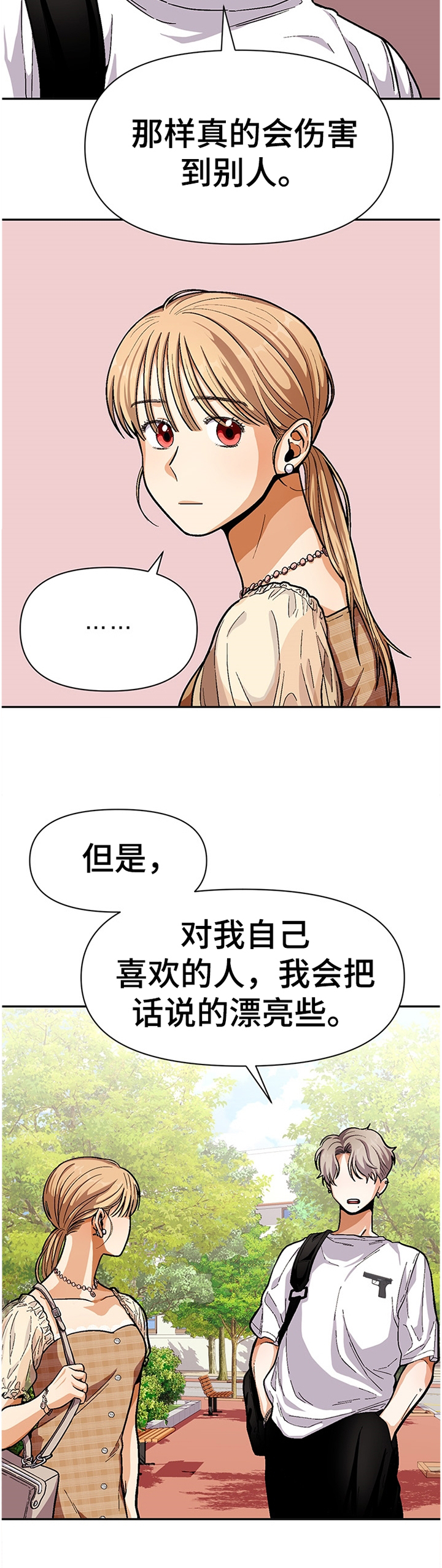 恋爱订单 第51章：怎么会这样... 第4页