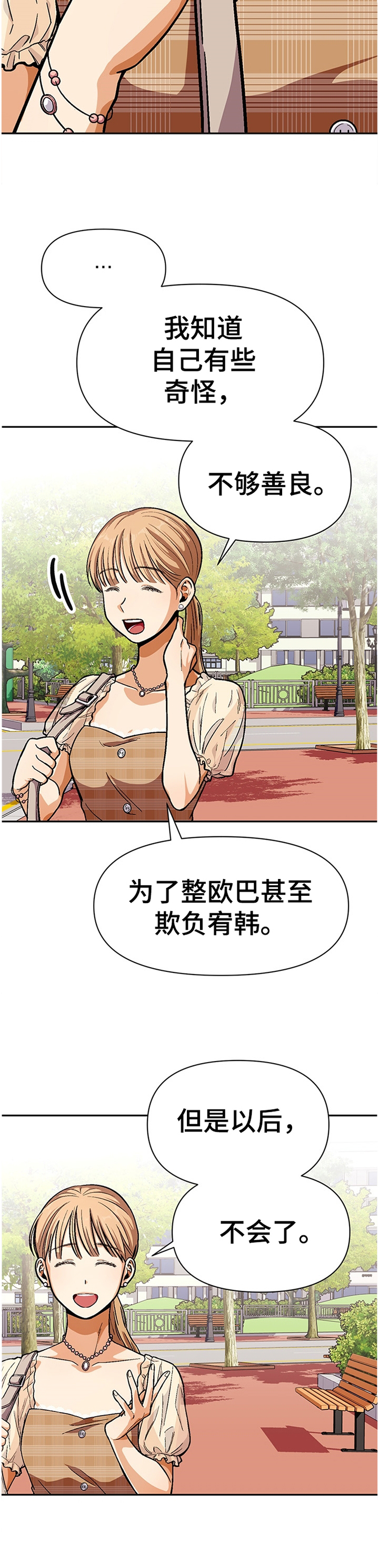 恋爱订单 第50章：鼓起勇气 第12页