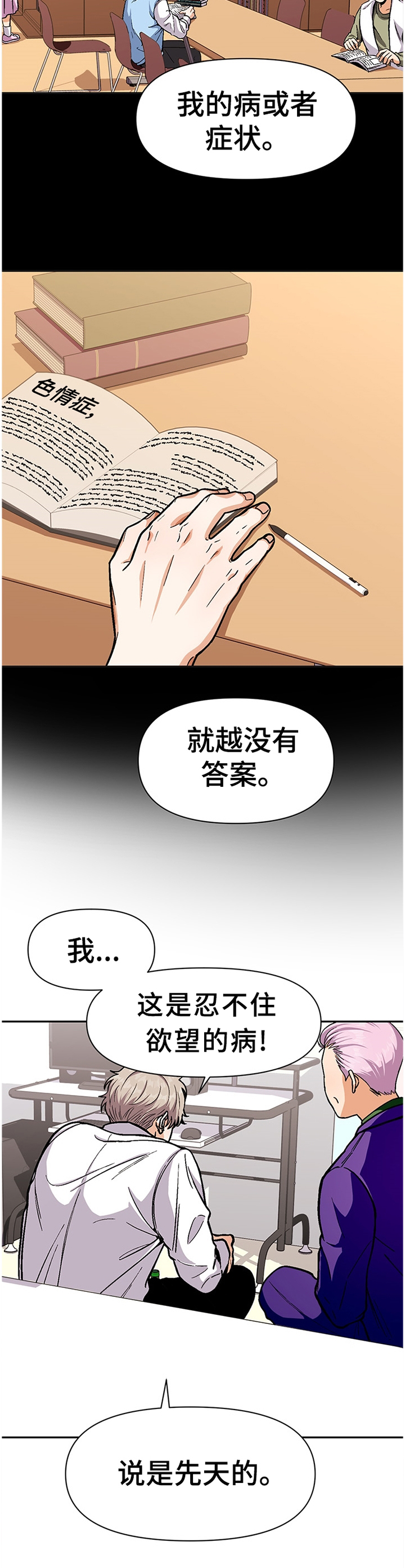 恋爱订单 第49章：对他什么感觉? 第12页