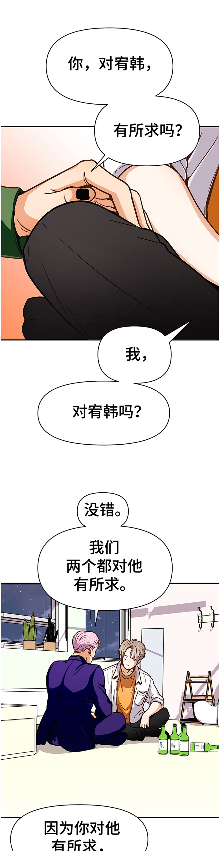 恋爱订单 第49章：对他什么感觉? 第5页