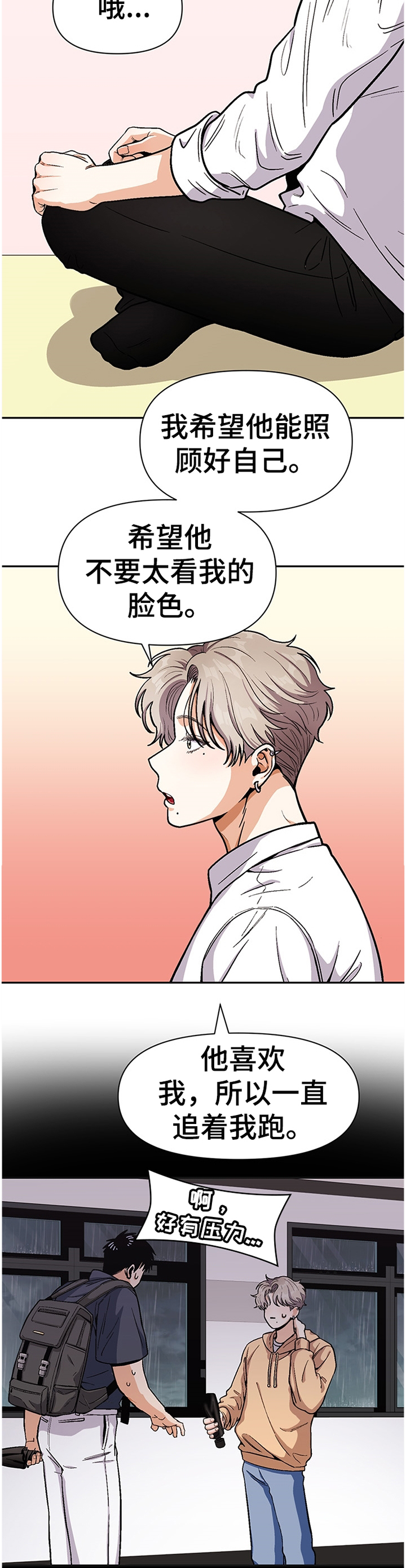 恋爱订单 第49章：对他什么感觉? 第7页