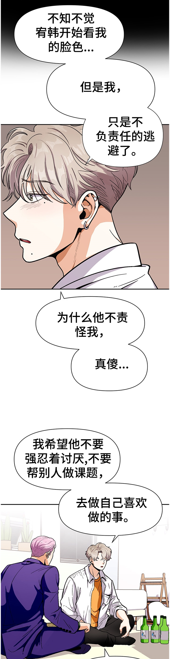 恋爱订单 第49章：对他什么感觉? 第8页