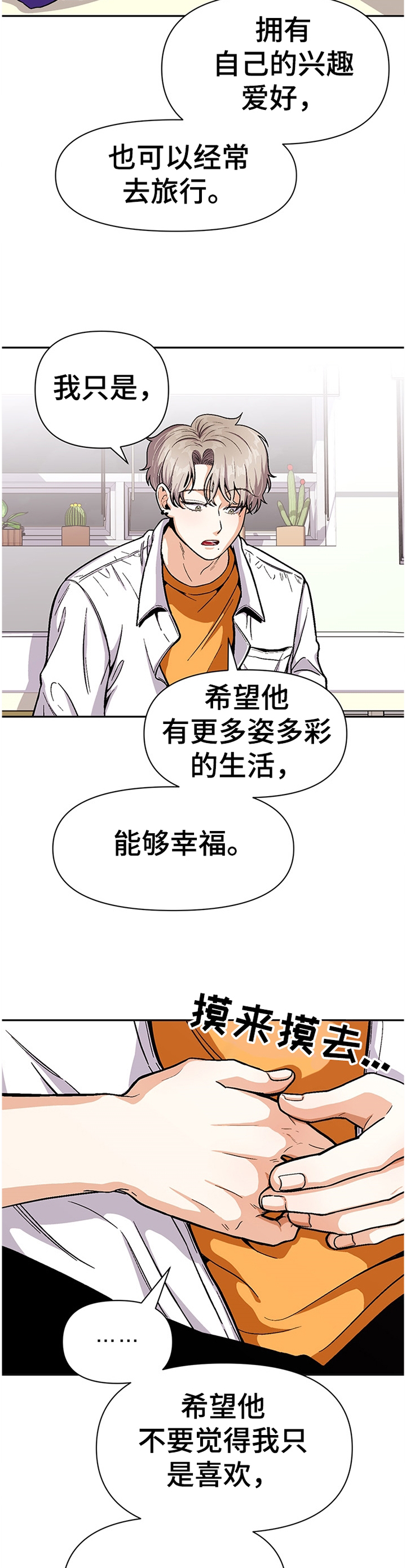 恋爱订单 第49章：对他什么感觉? 第9页