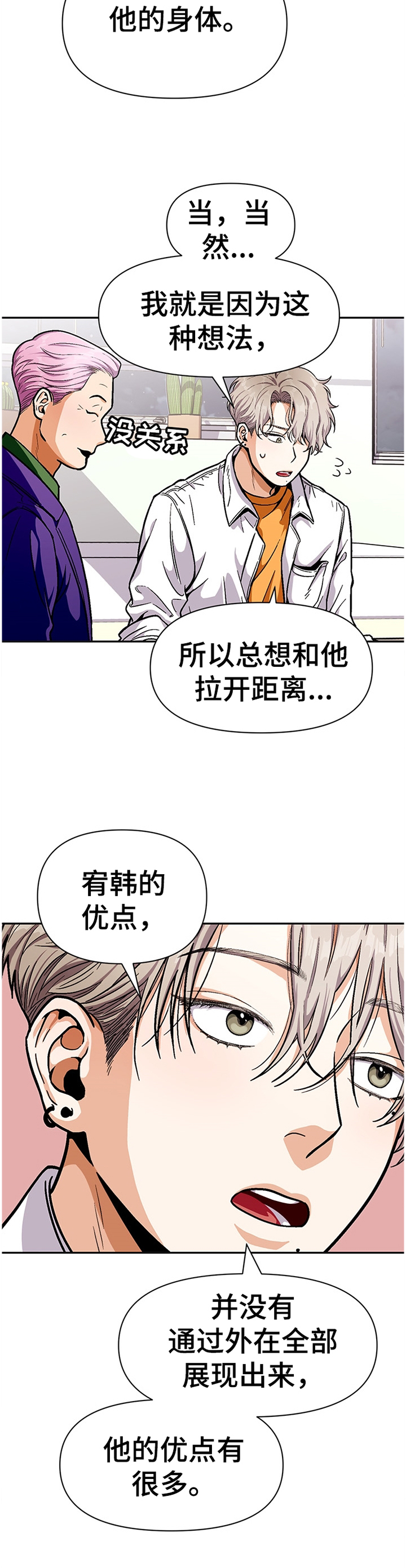 恋爱订单 第49章：对他什么感觉? 第10页
