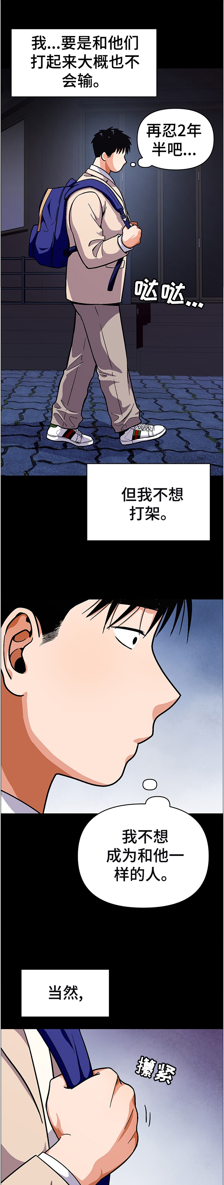 恋爱订单 第48章：不能变成哥一样的人 第1页