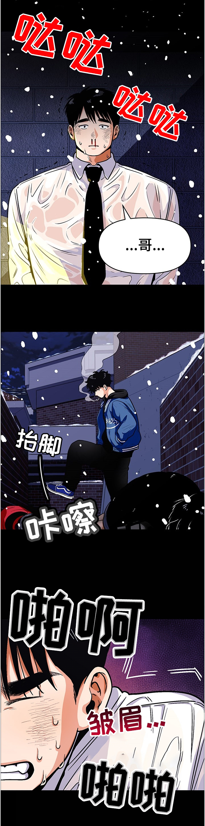 恋爱订单 第48章：不能变成哥一样的人 第9页