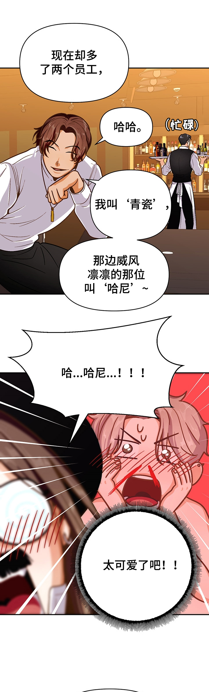 恋爱订单 第42章：反对 第12页