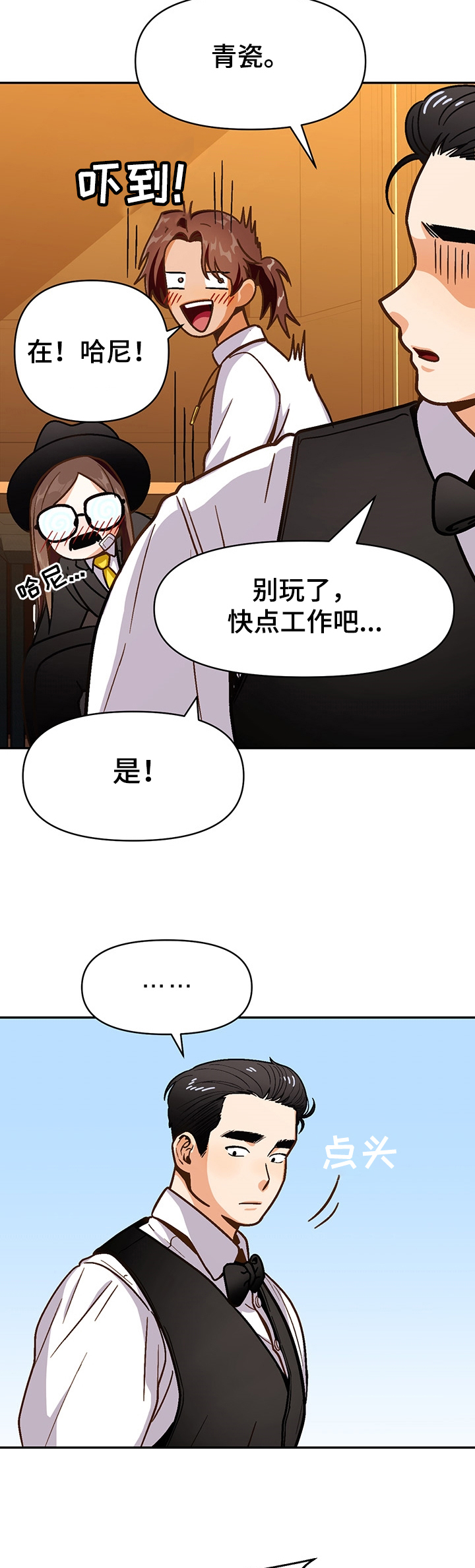 恋爱订单 第42章：反对 第13页