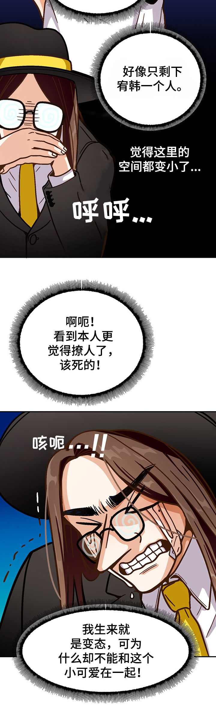 恋爱订单 第42章：反对 第7页