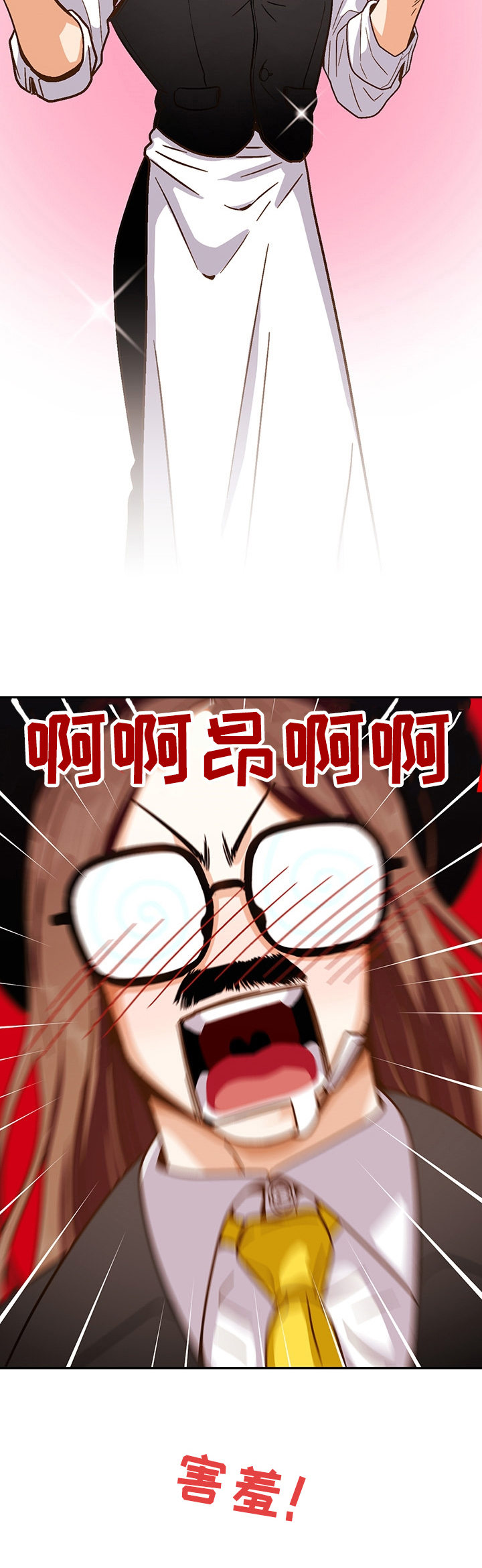 恋爱订单 第41章：新员工 第13页