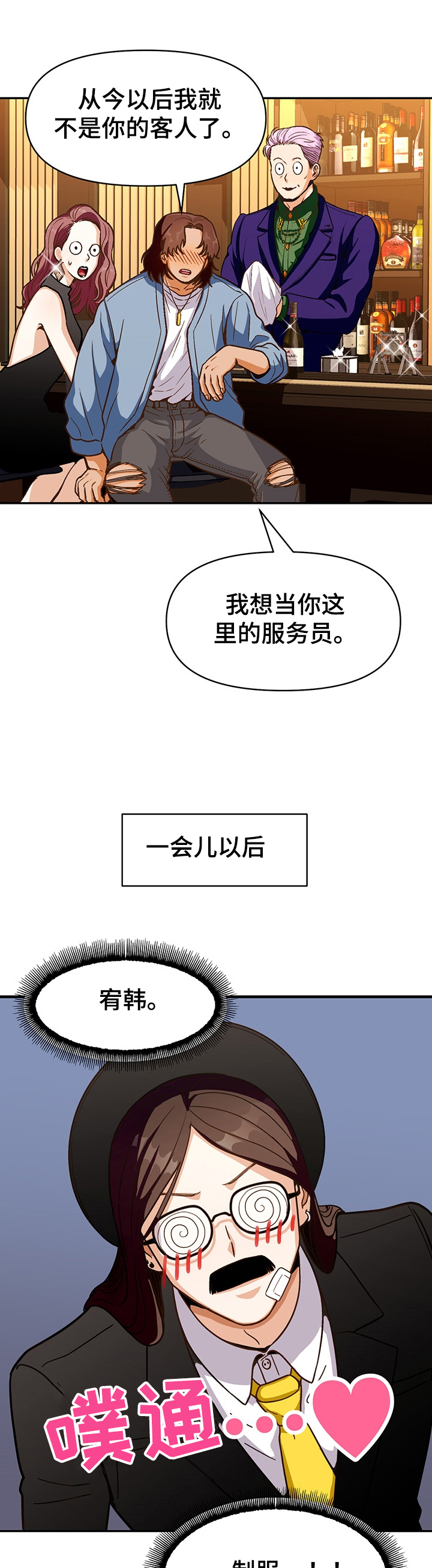 恋爱订单 第41章：新员工 第5页