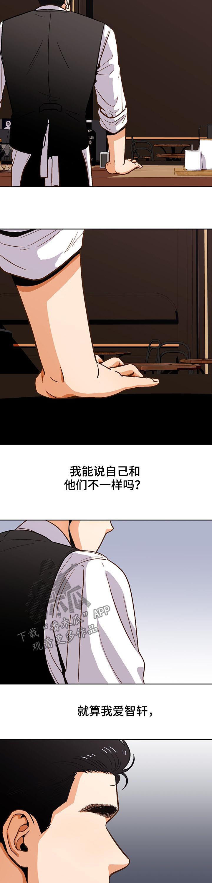 恋爱订单 第39章：风景线 第12页