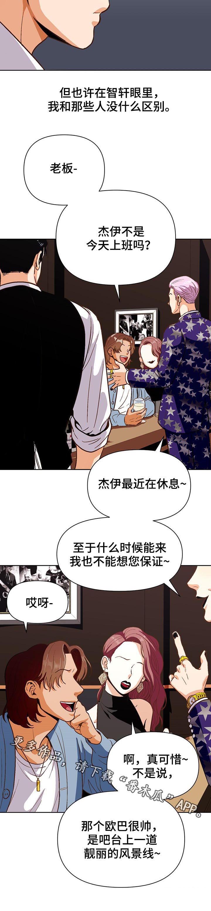 恋爱订单 第39章：风景线 第13页