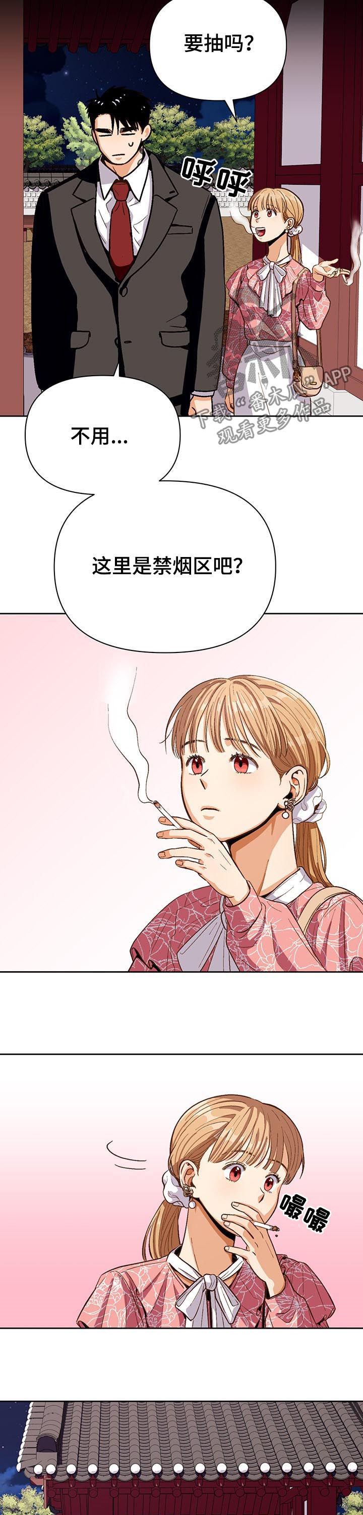 恋爱订单 第39章：风景线 第3页