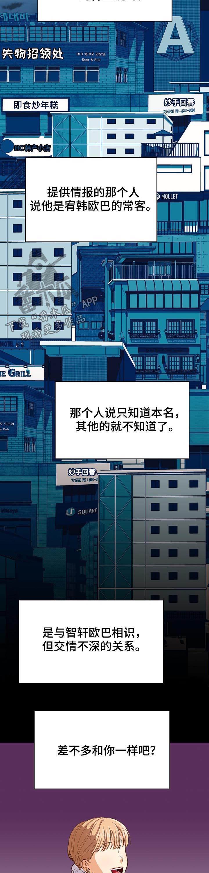恋爱订单 第39章：风景线 第10页