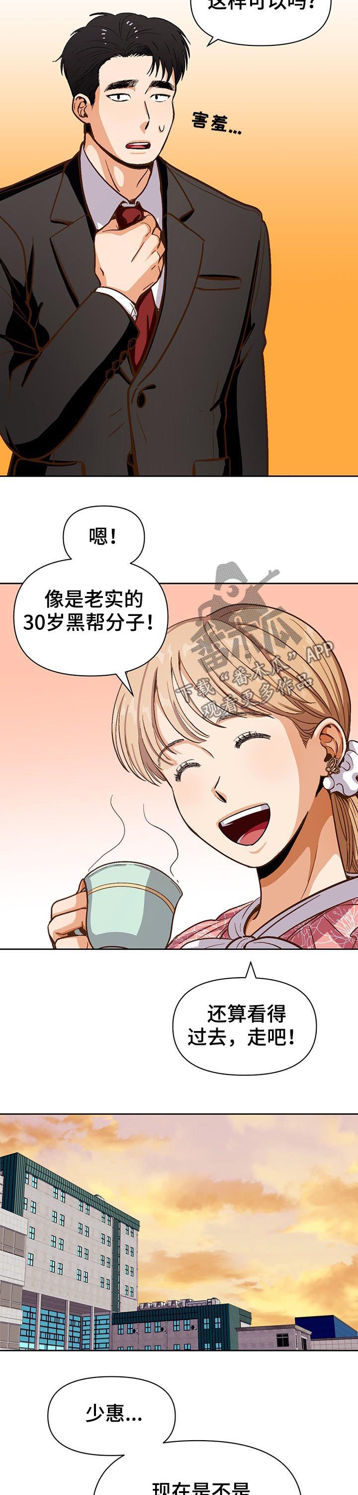 恋爱订单 第38章:男朋友 第8页