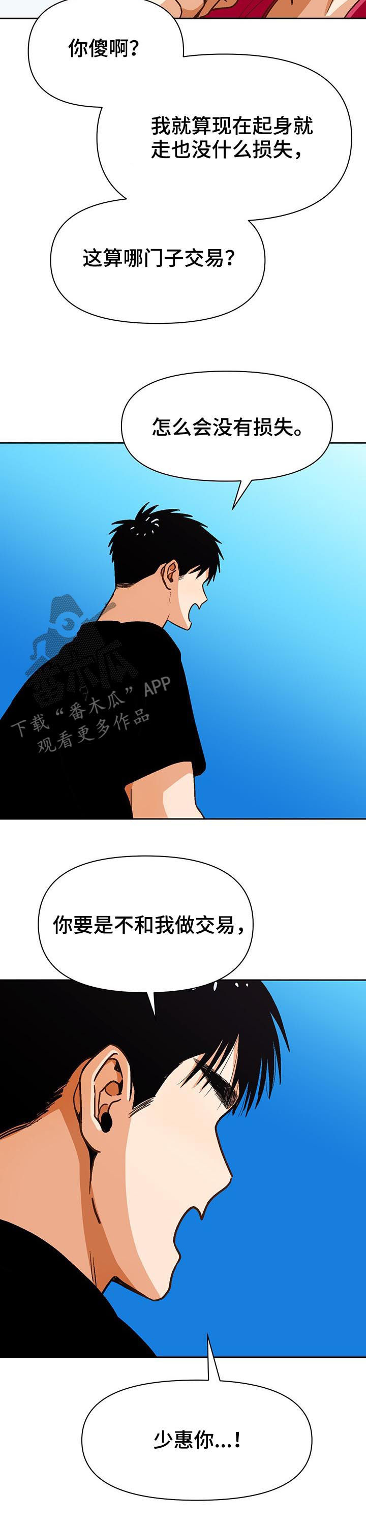 恋爱订单 第37章:3天 第4页