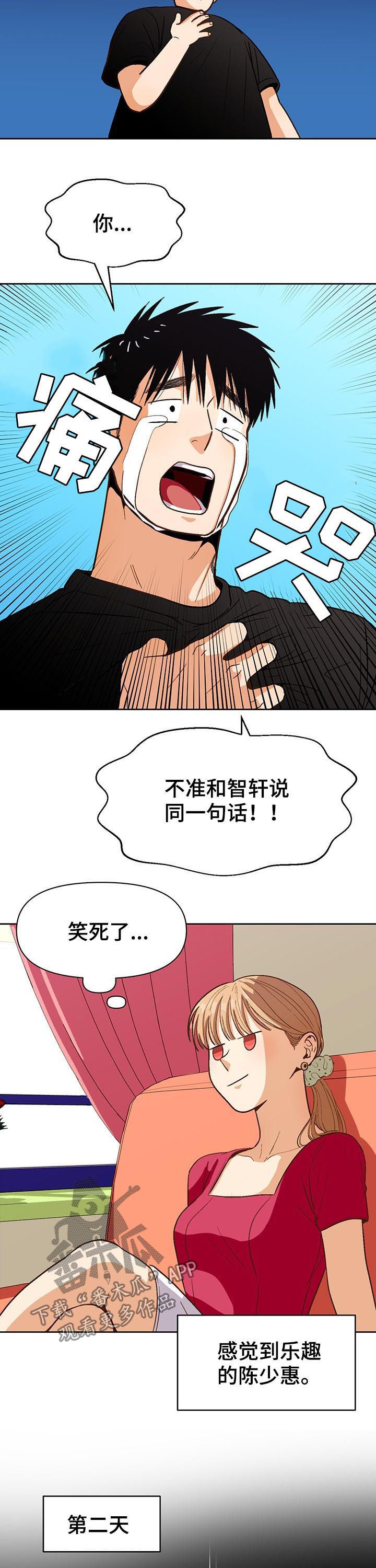 恋爱订单 第37章:3天 第9页