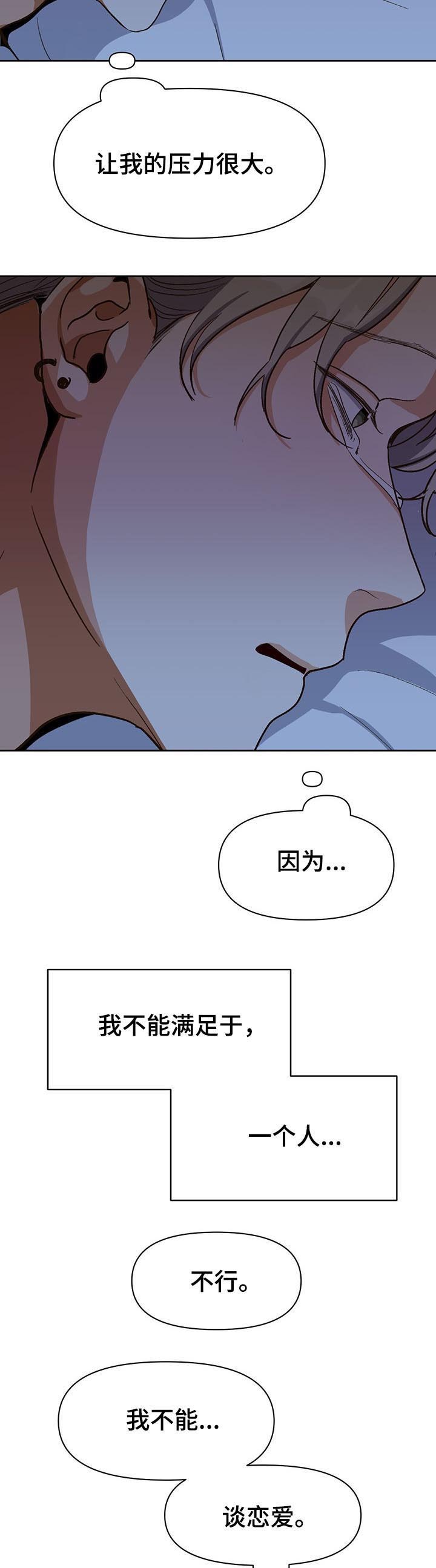 恋爱订单 第36章：闲话 第5页
