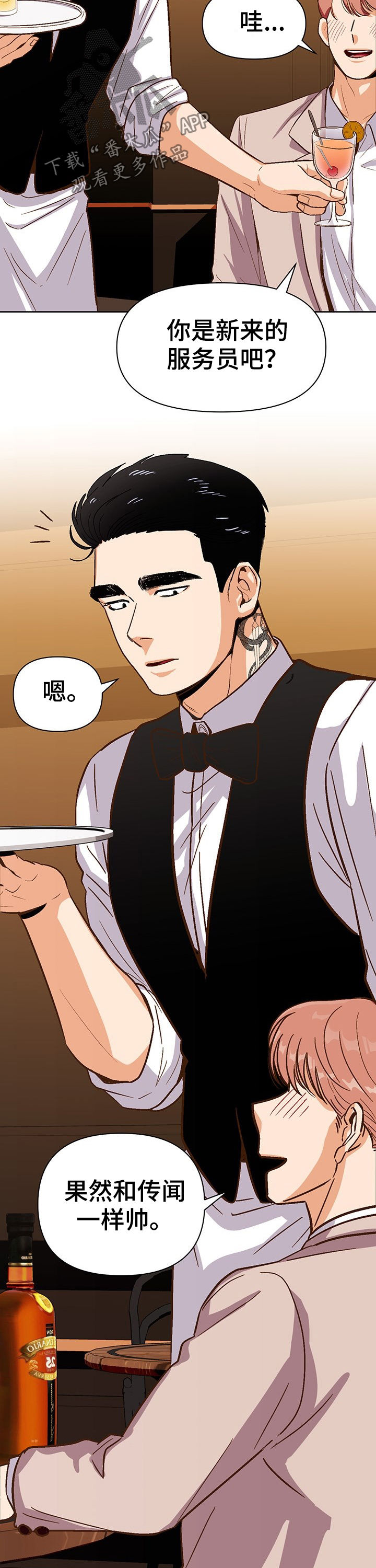 恋爱订单 第33章：兼职 第2页