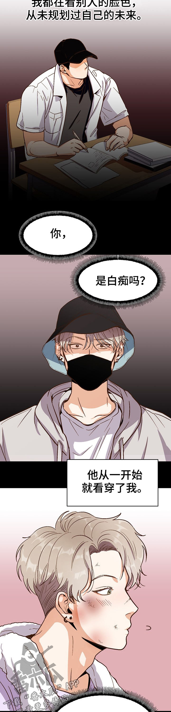 恋爱订单 第33章：兼职 第12页