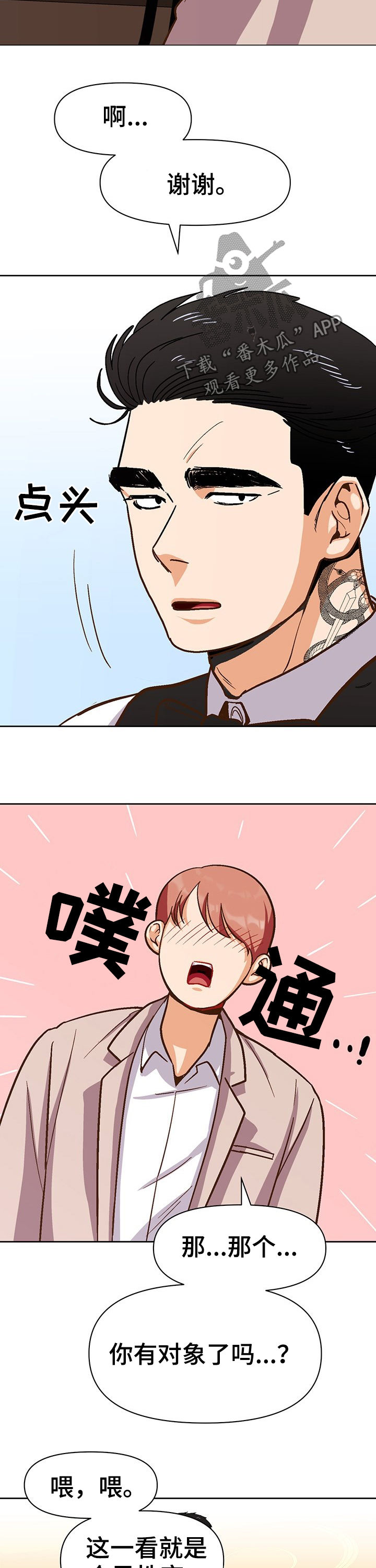 恋爱订单 第33章：兼职 第3页