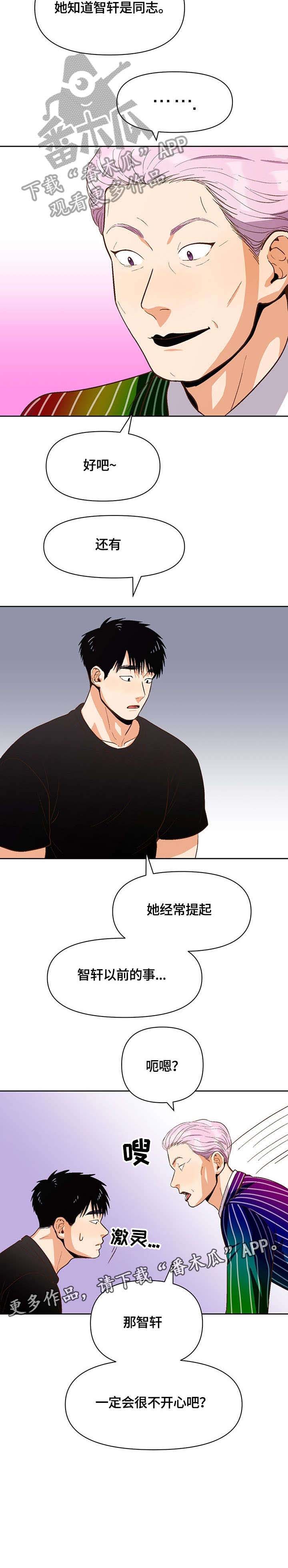 恋爱订单 第29章：压力 第3页