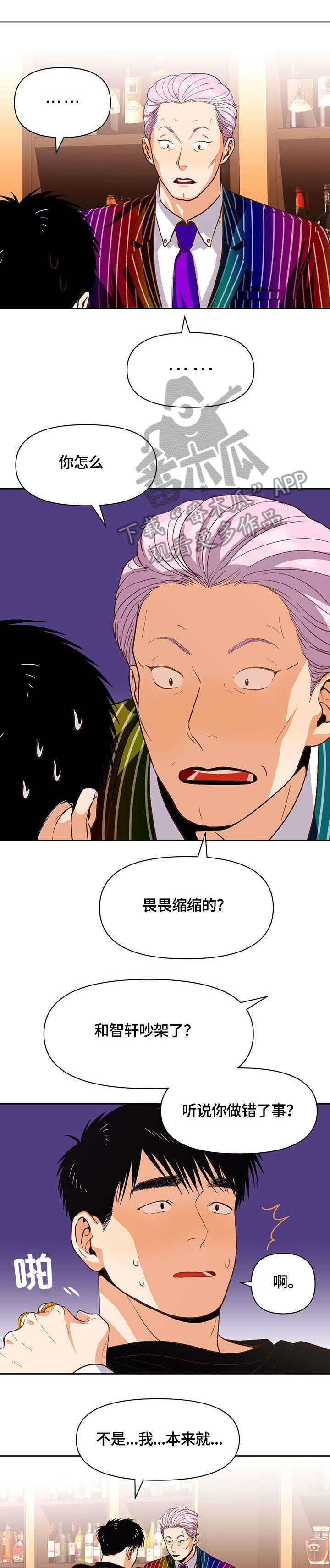 恋爱订单 第29章：压力 第4页