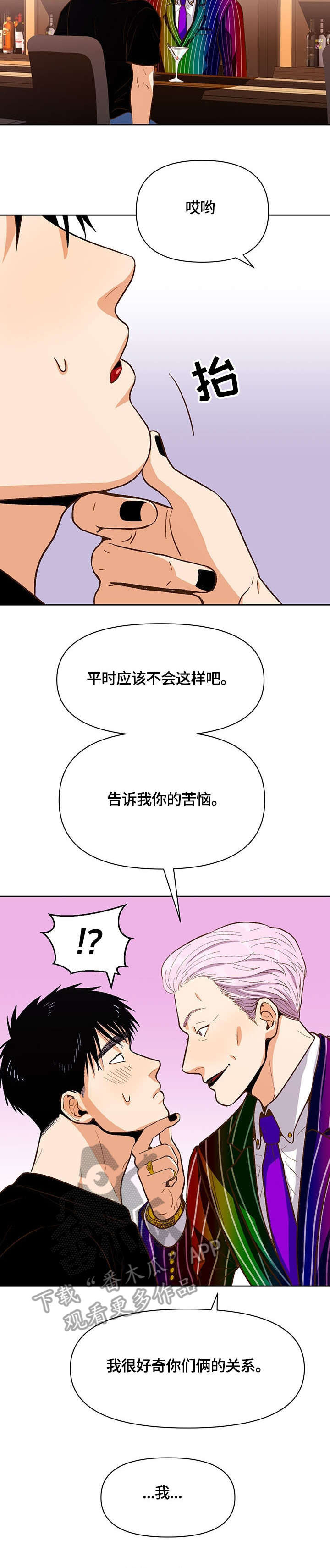 恋爱订单 第29章：压力 第5页