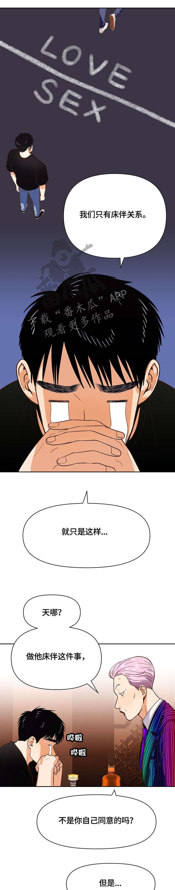 恋爱订单 第29章：压力 第8页