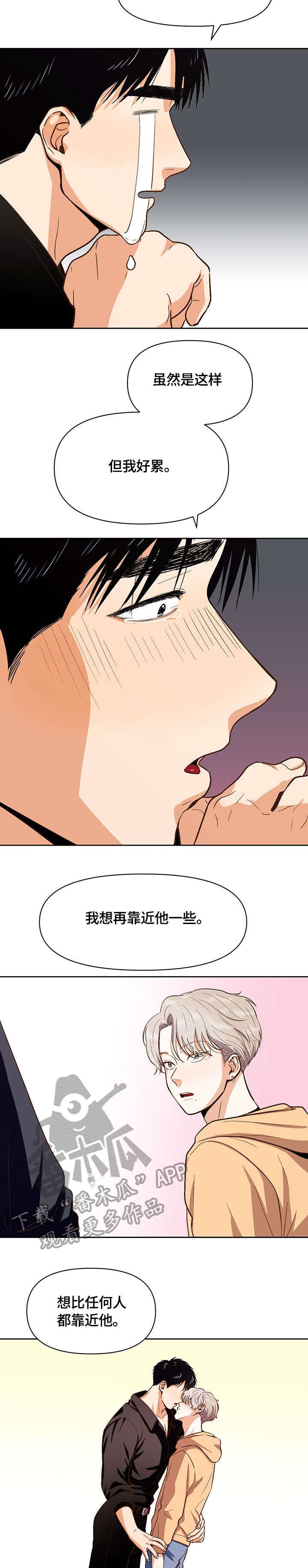 恋爱订单 第29章：压力 第9页