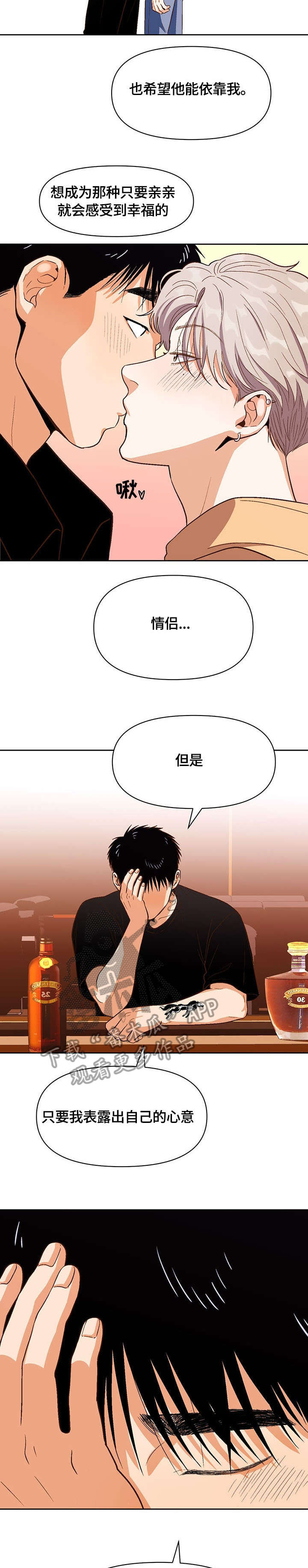 恋爱订单 第29章：压力 第10页