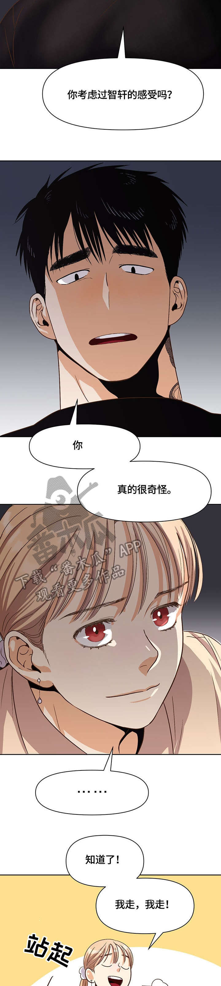 恋爱订单 第27章:快走 第12页