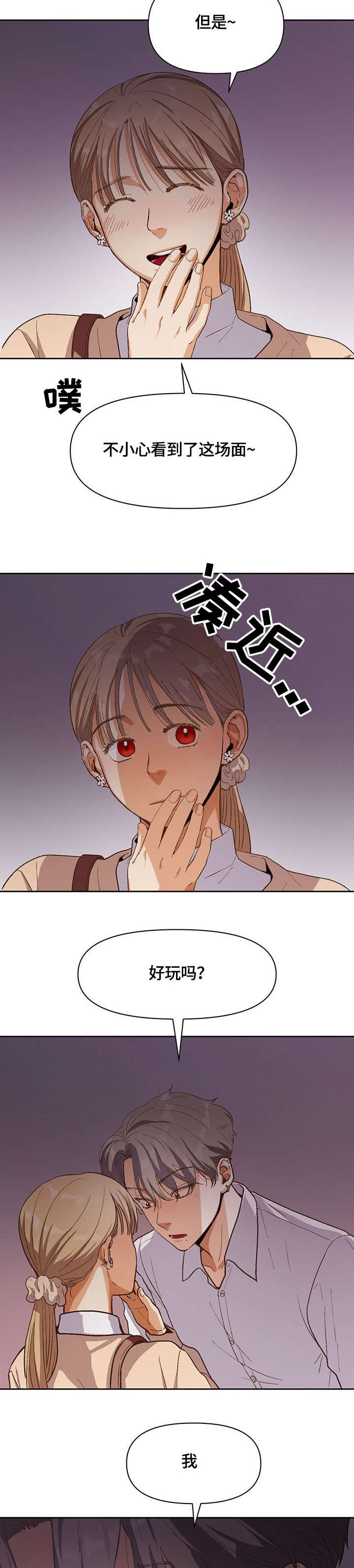 恋爱订单 第26章：单恋 第2页