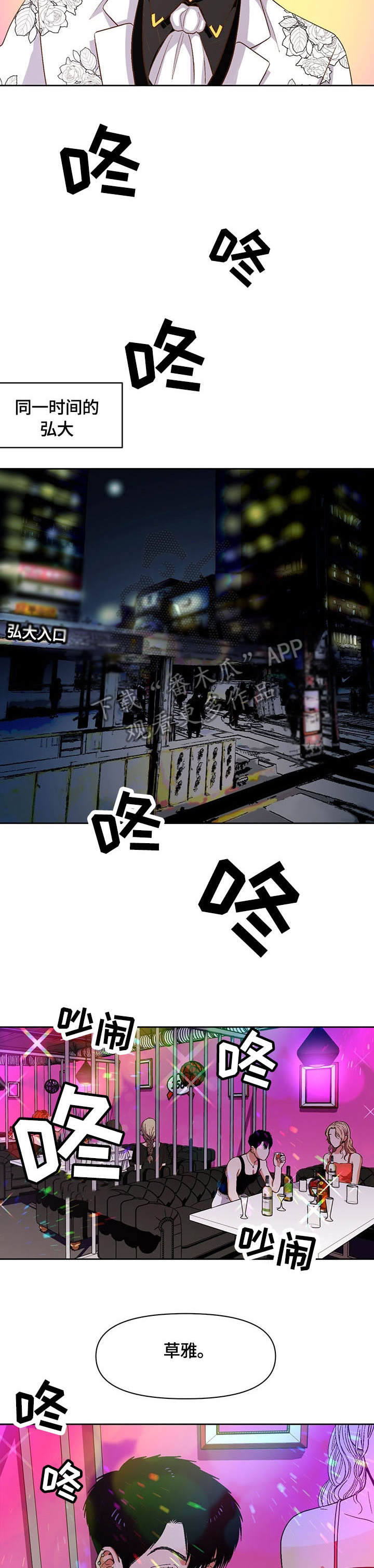 恋爱订单 第24章:补偿 第12页