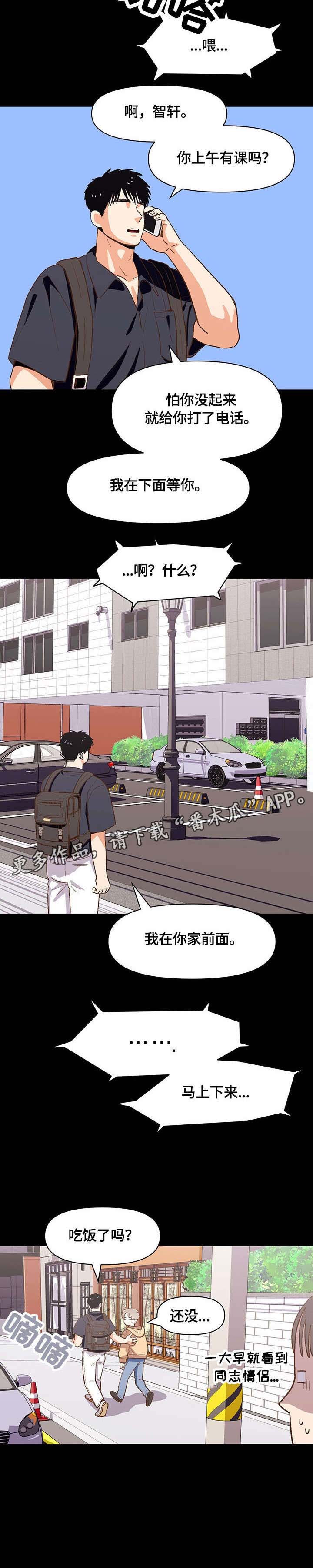 恋爱订单 第24章:补偿 第4页