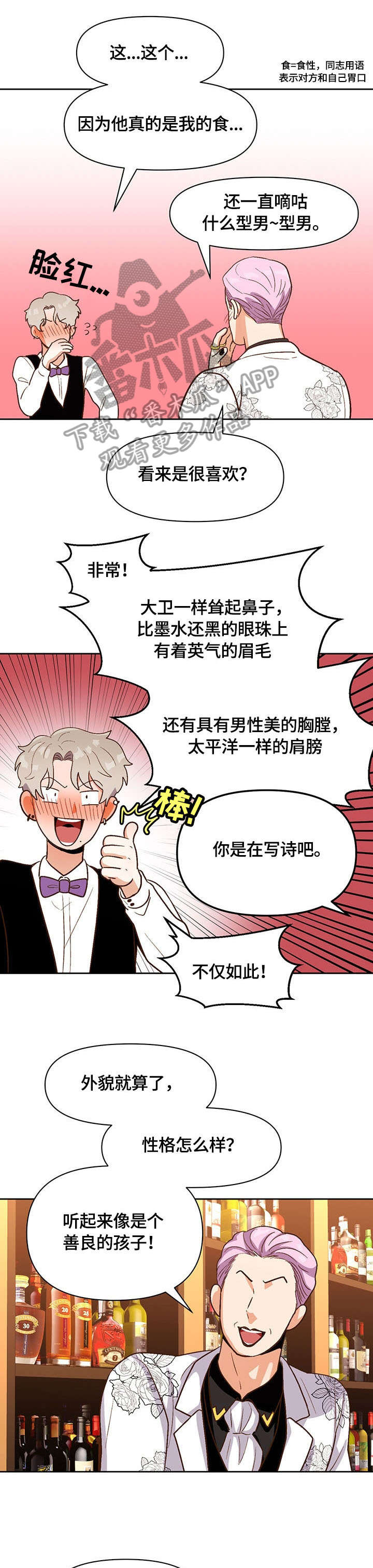 恋爱订单 第24章:补偿 第9页