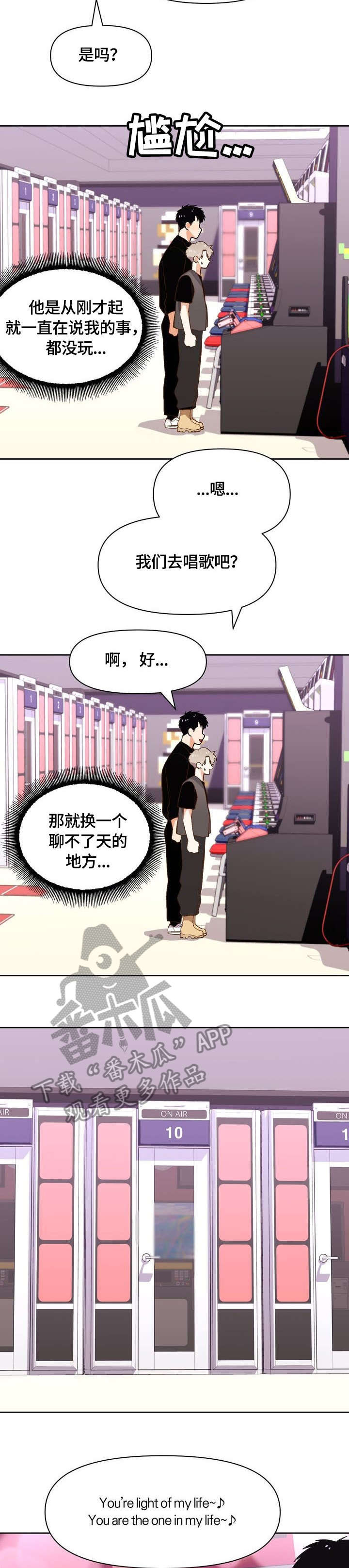 恋爱订单 第23章:以为 第3页